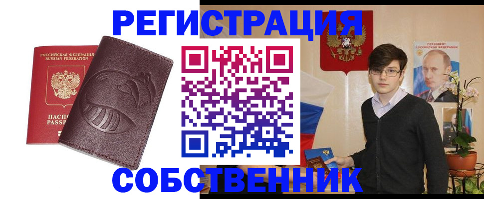 прописка для военкомата в Поронайске